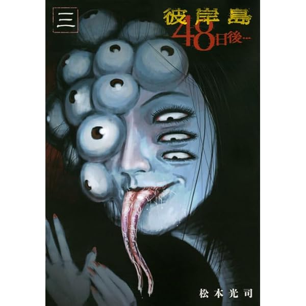 Amazon.co.jp: 彼岸島 48日後…(2) (ヤングマガジンコミックス